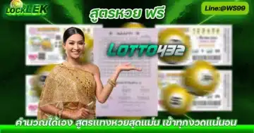 สูตรหวย ฟรี สูตรหวยฟรี สูตรแทงหวยฟรี Solo