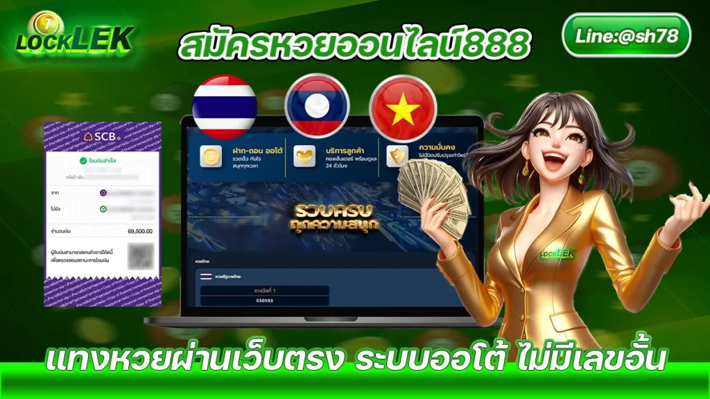 20240618 สมัครหวยออนไลน์888 Locklek