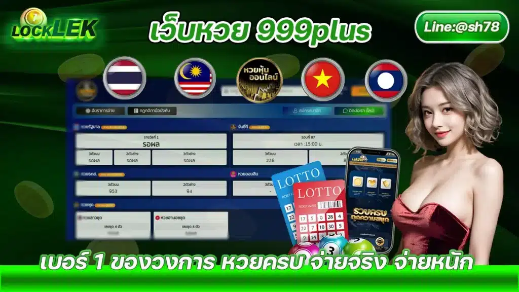 20240625 เว็บหวย 999plus Locklek