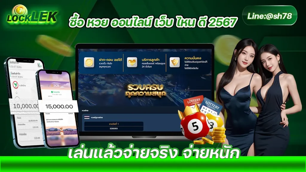 ซื้อ หวย ออนไลน์ เว็บ ไหน ดี 2567 ซื้อหวยออนไลน์ เว็บไหนดี pantip 2566 ซื้อหวยเว็บไหนดีปีนี้ Solo78