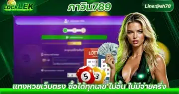 ภาวิน789 pawin789 แทงหวยเว็บภาวิน789 Solo78