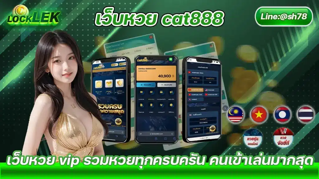 20240702 เว็บหวย cat888 Locklek