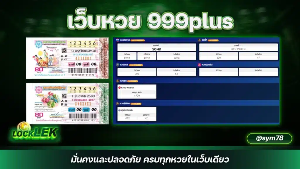 เว็บหวย 999plus