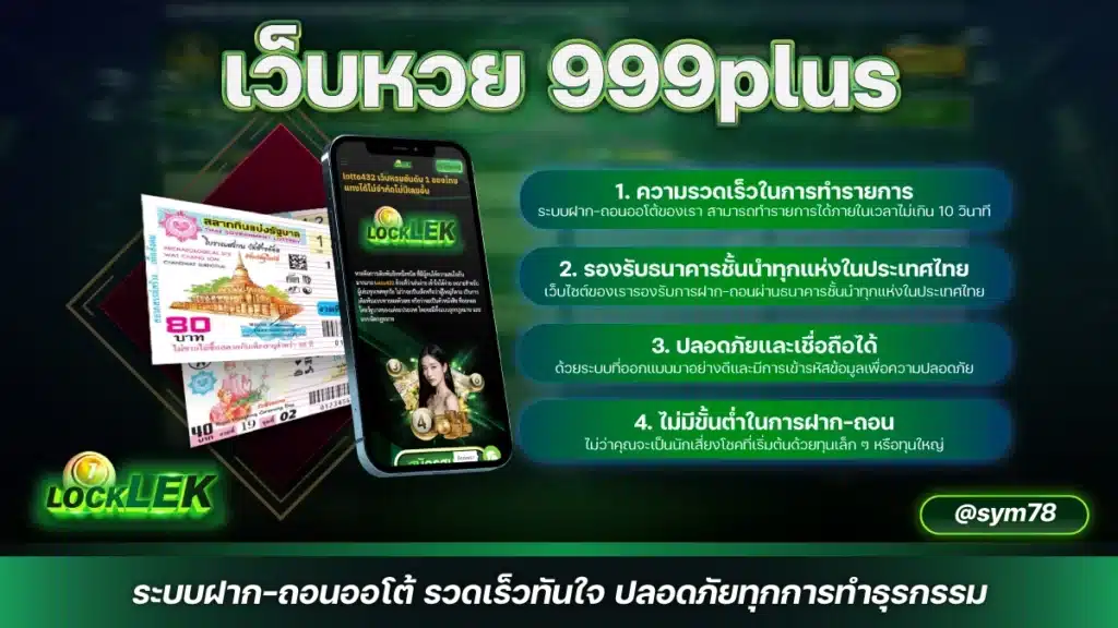 เว็บหวย 999plus