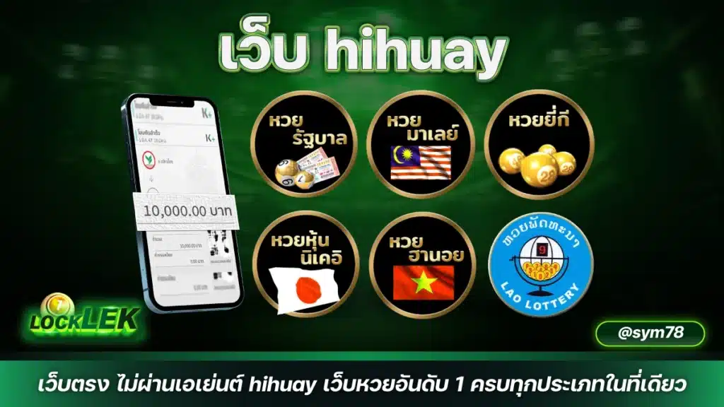 เว็บ hihuay