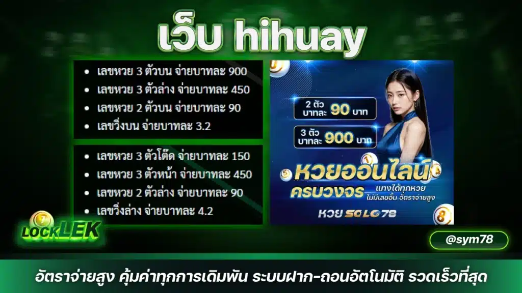 เว็บ hihuay