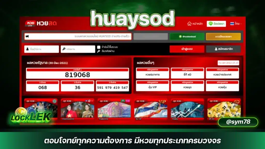 huaysod