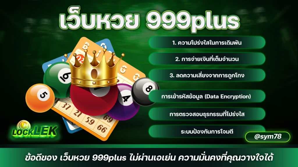 เว็บหวย 999plus