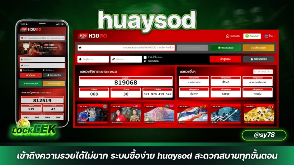 huaysod