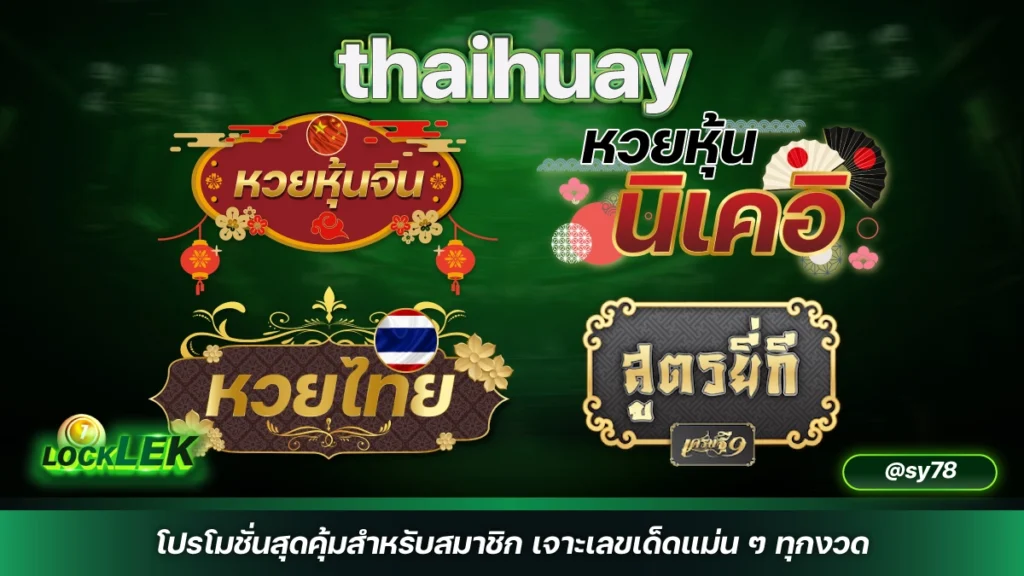 thaihuay