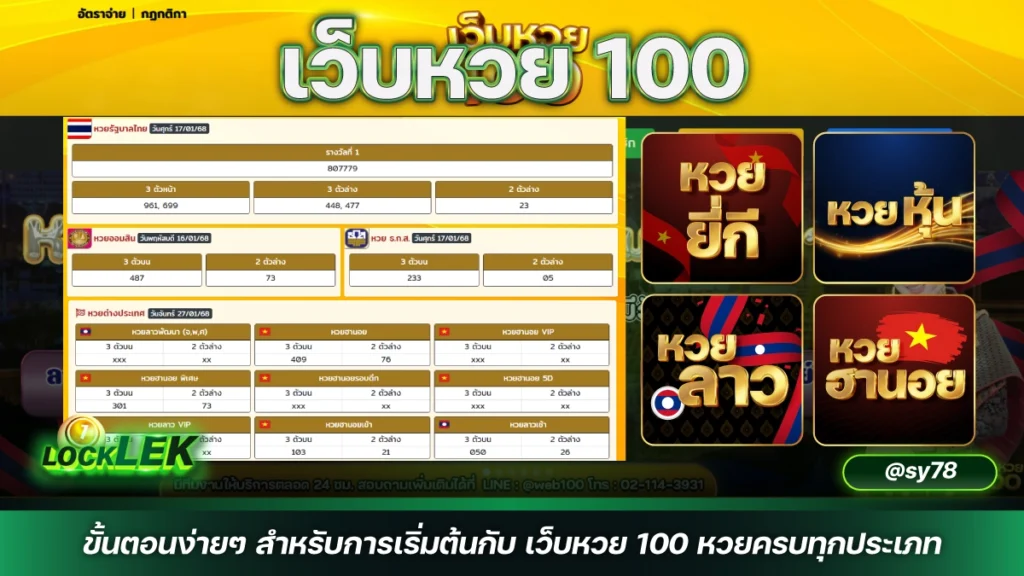 เว็บหวย 100