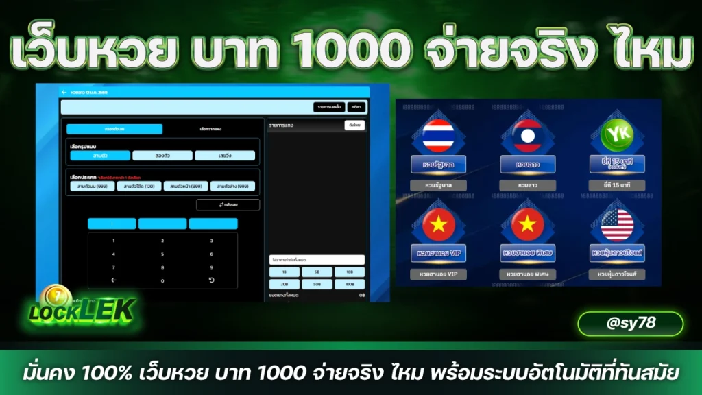 เว็บหวย บาท 1000 จ่ายจริง ไหม